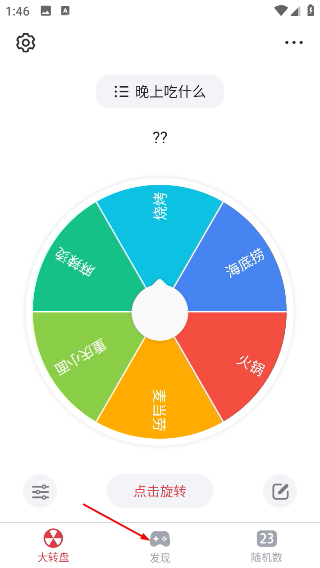 大转盘小决定正版