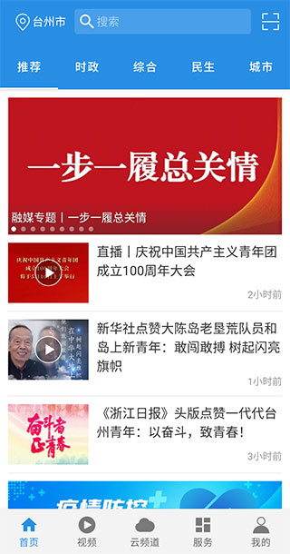 无限台州app