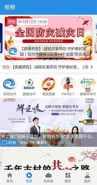 无限台州app
