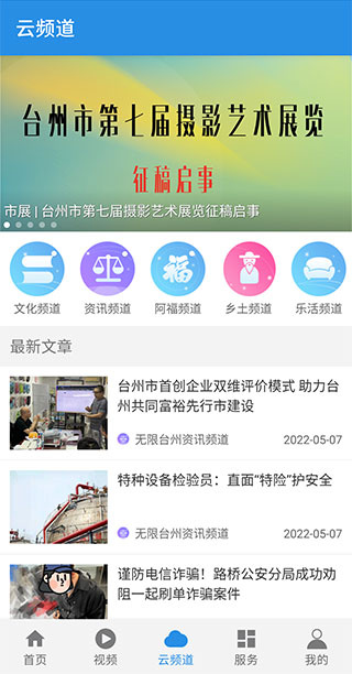 无限台州app