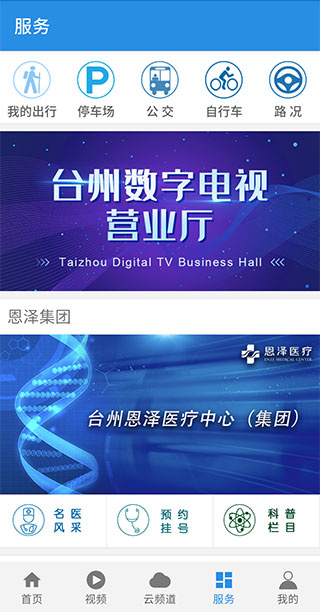 无限台州app