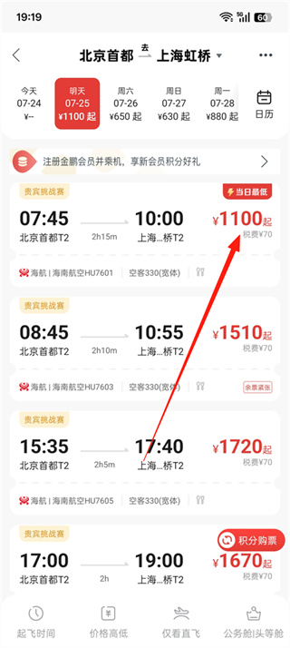 海南航空app