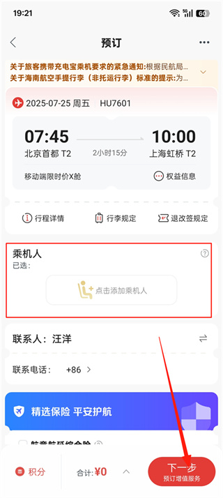 海南航空app