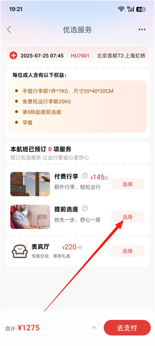 海南航空app