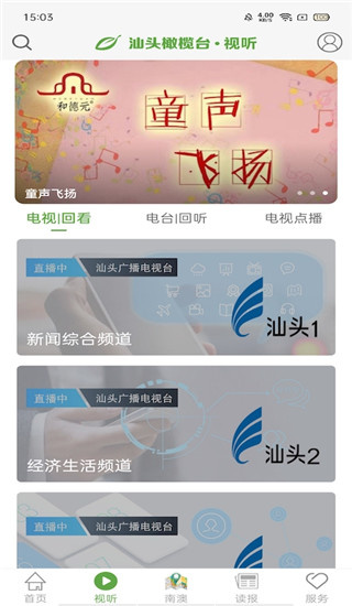 汕头橄榄台app