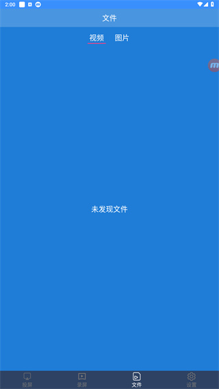 手机多屏互动