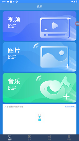 手机多屏互动