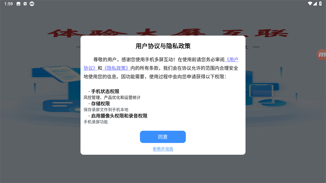 手机多屏互动