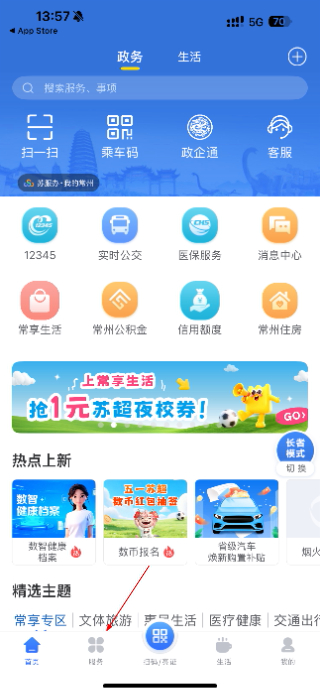 我的常州