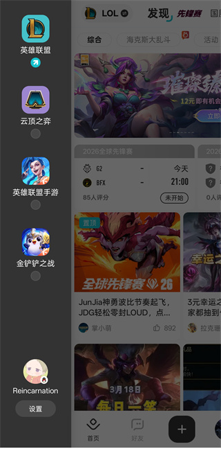 掌上英雄联盟