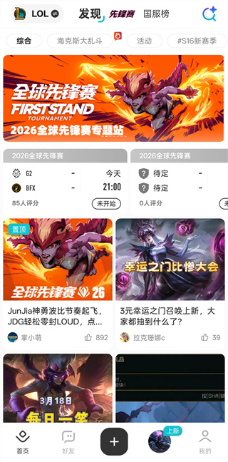 掌上英雄联盟