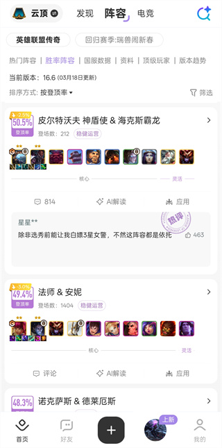 掌上英雄联盟