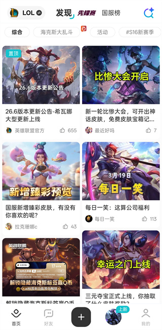掌上英雄联盟