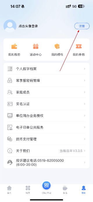 我的常州正版