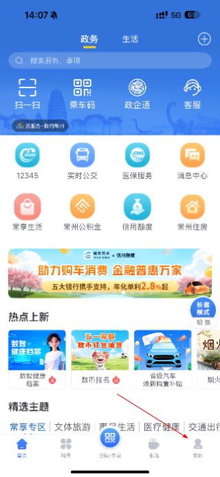 我的常州正版