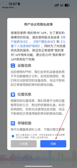 我的常州正版