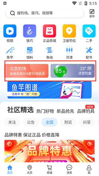 钓鱼人app