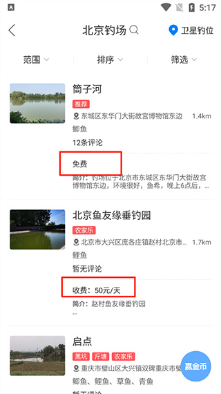 钓鱼人app
