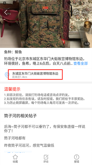 钓鱼人app
