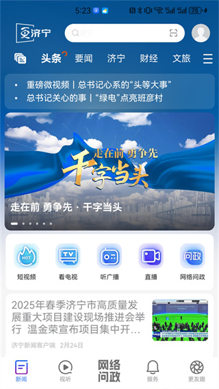 济宁新闻app