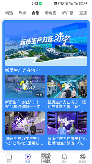 济宁新闻app