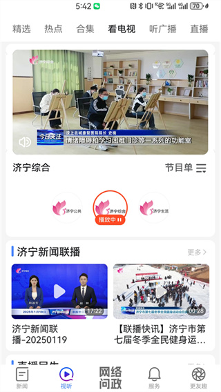 济宁新闻app