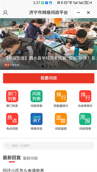济宁新闻app