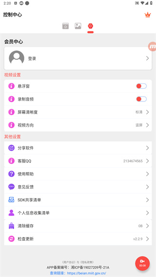 屏幕录像软件