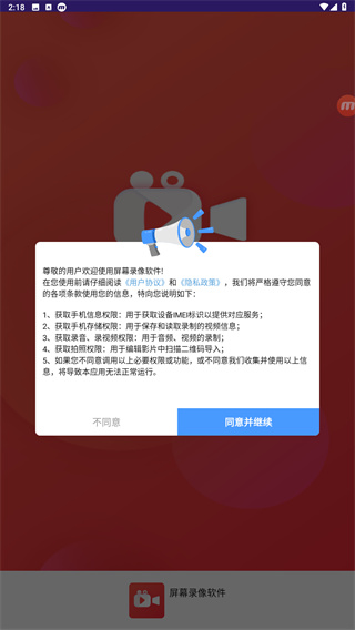 屏幕录像软件