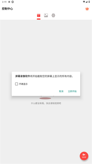 屏幕录像软件