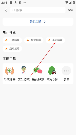 中国疤痕论坛