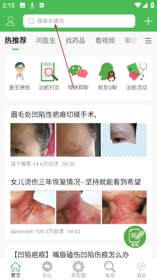 中国疤痕论坛