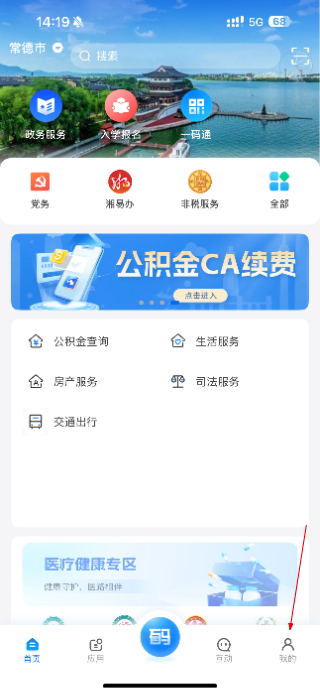 我的常德