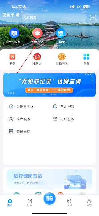 我的常德最新版