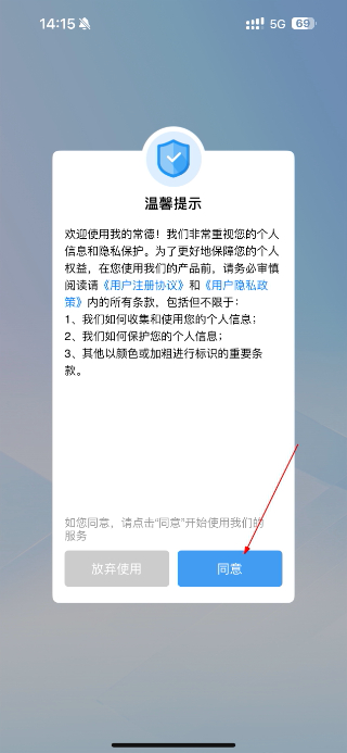 我的常德最新版