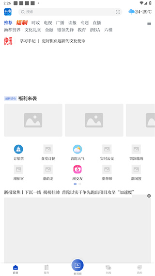 普陀潮app