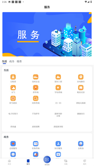 普陀潮app