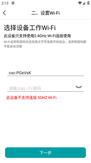 小美智能app