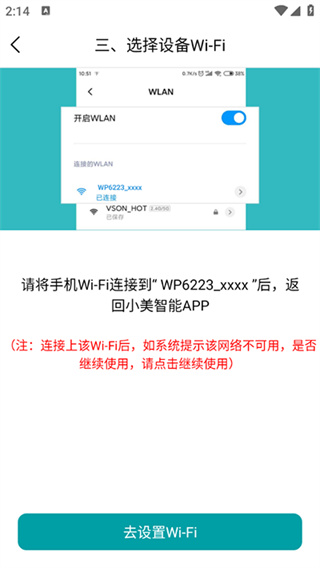 小美智能app