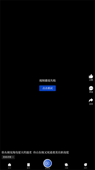 普陀潮app