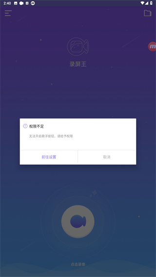 录屏王
