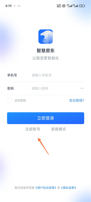 智慧房东app