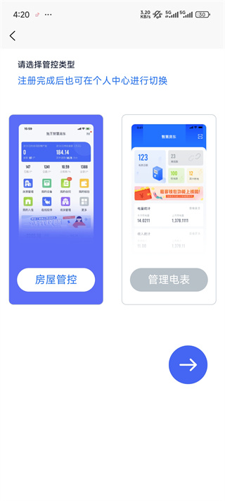 智慧房东app