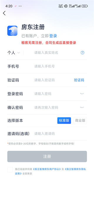 智慧房东app