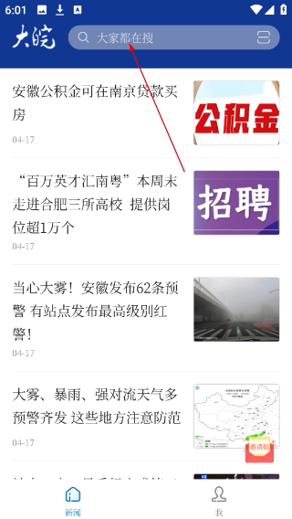 大皖新闻客户端