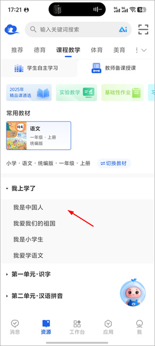 智慧中小学