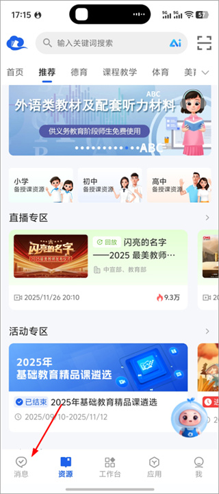 智慧中小学