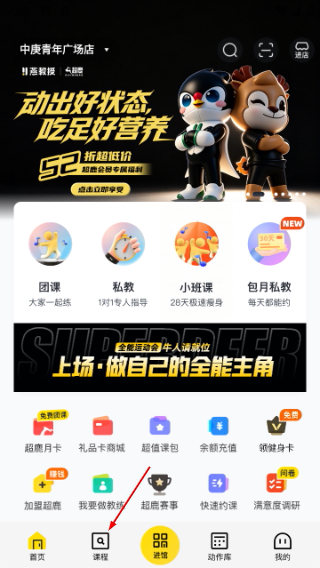 超鹿运动