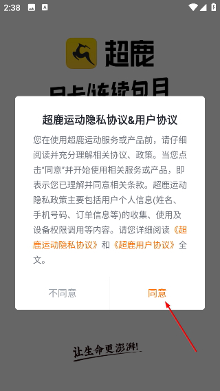 超鹿运动