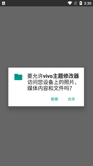  vivo主题修改器